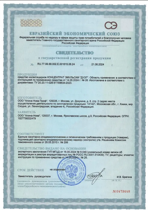 Дезинфекция карет скорой помощи - фото 3 — Сертификат 4